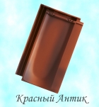 Керамическая черепица Tondach Болеро