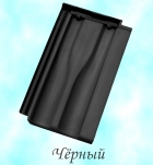 Керамическая черепица Tondach Границе 11