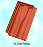 Керамическая черепица Tondach Границе 11